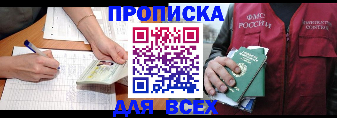 прописка для работы в Иланском